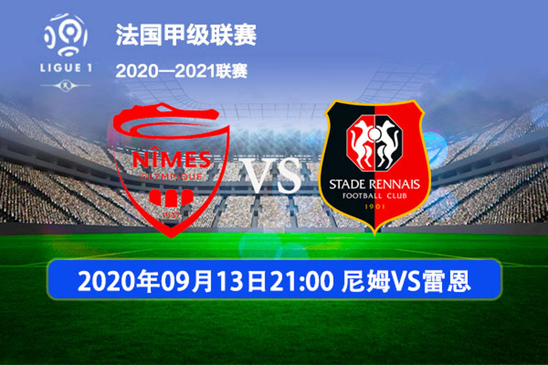 尼姆客场大胜，继续保持在法国联赛的强势表现