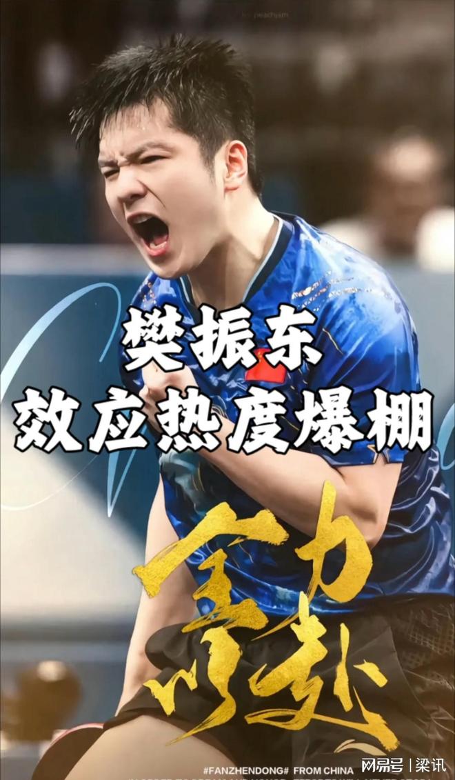 日本乒乓球队爆冷德国乒乓球队，樊振东送出助攻的简单介绍