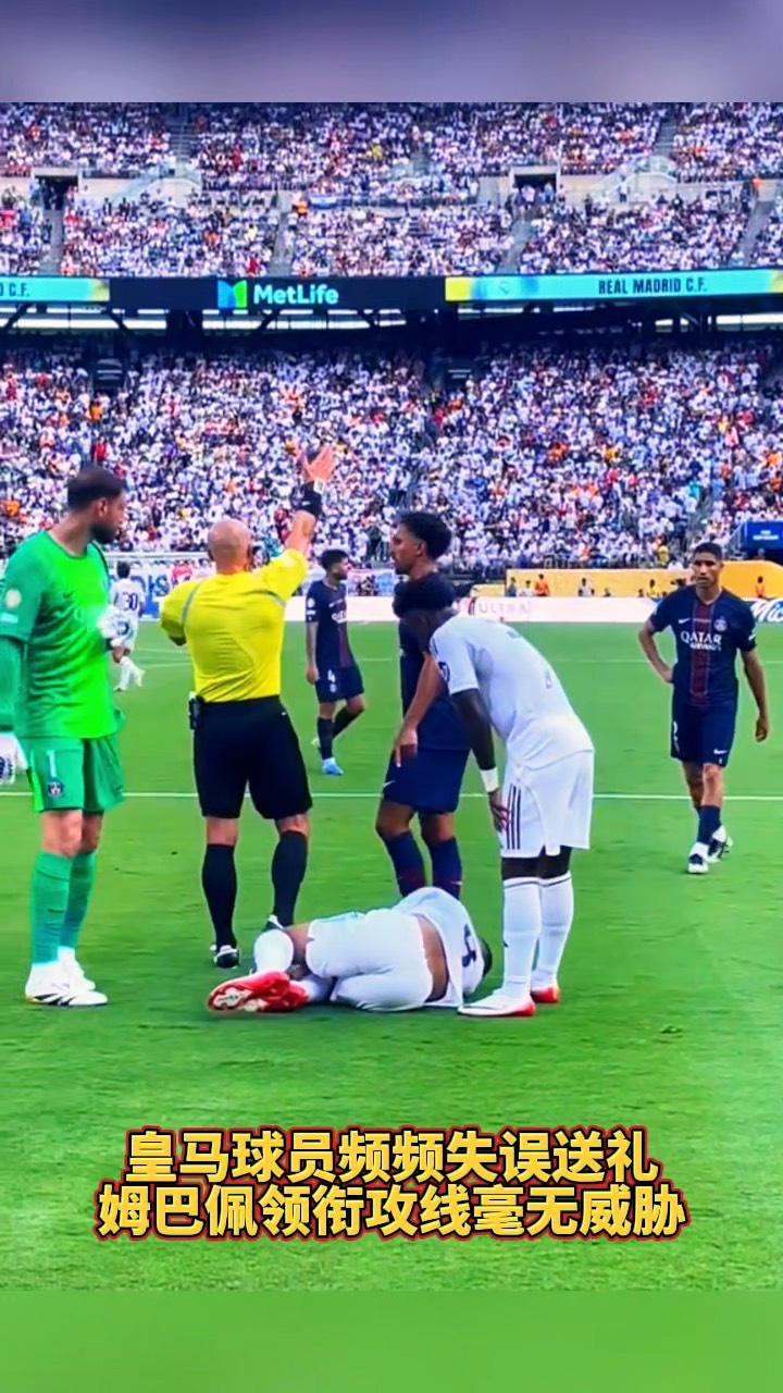 法国险胜皇马，姆巴佩统治全场的简单介绍